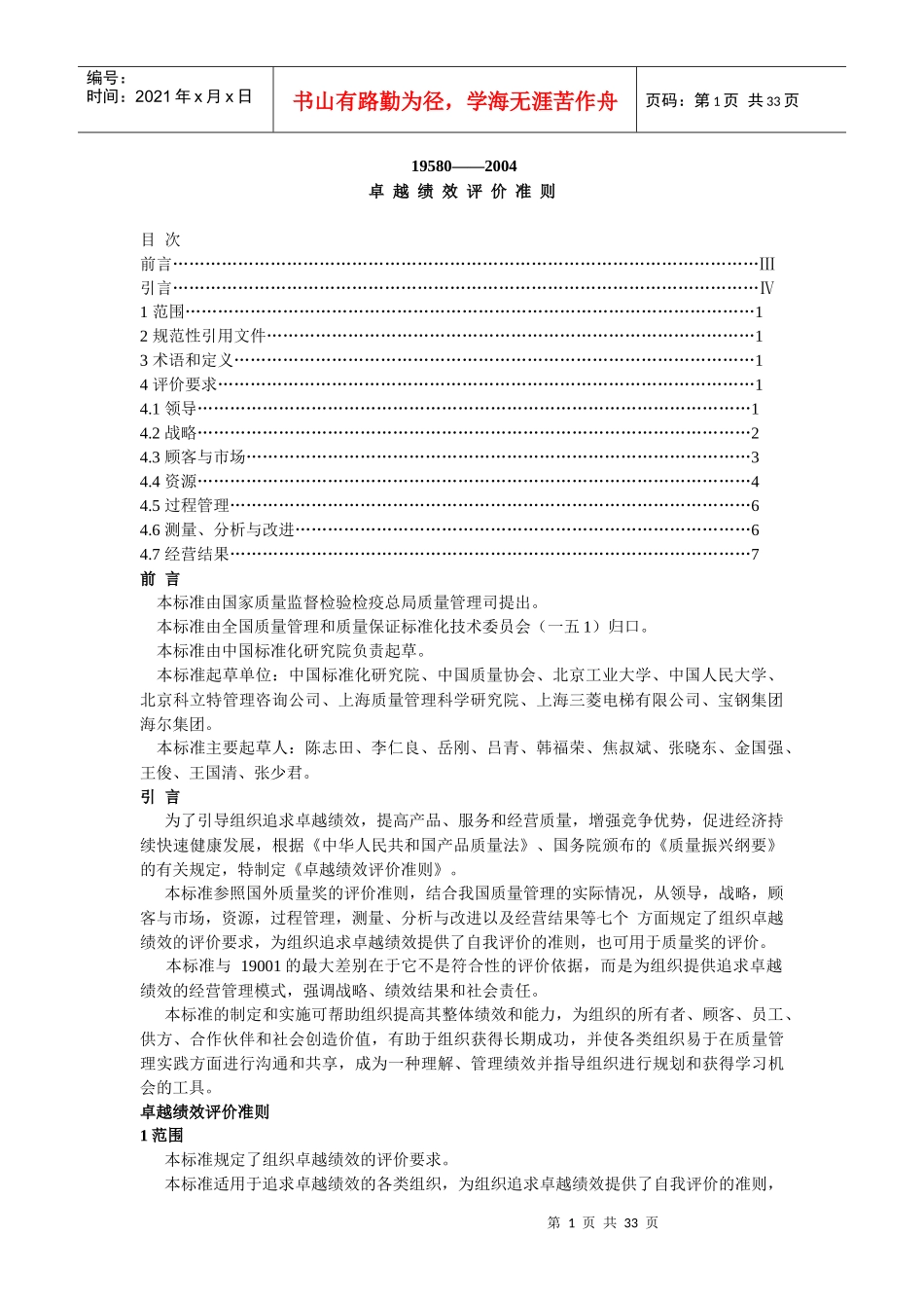 绩效评价准则_第1页