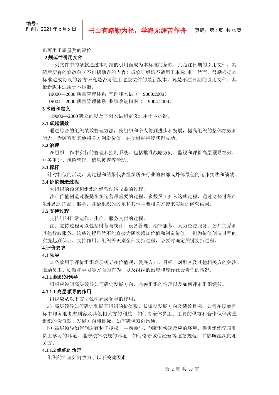 绩效评价准则_第2页