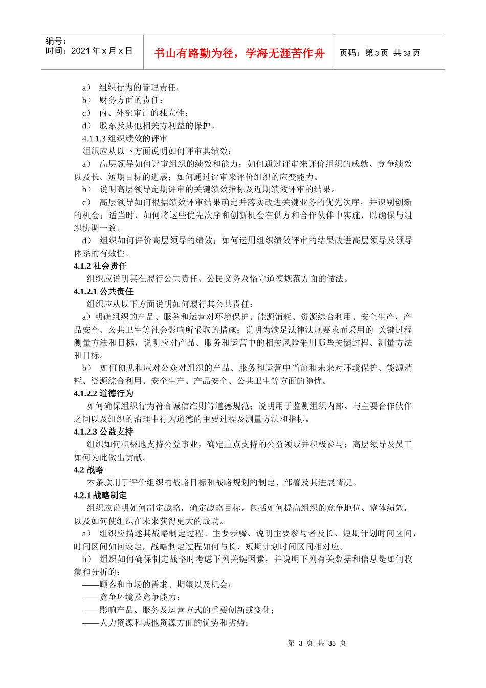 绩效评价准则_第3页