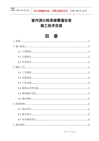 消防施工技术——室内消火栓系统管道安装施工技术交底