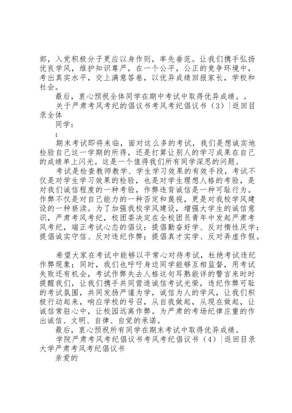 考风考纪倡议书范文4篇_第2页