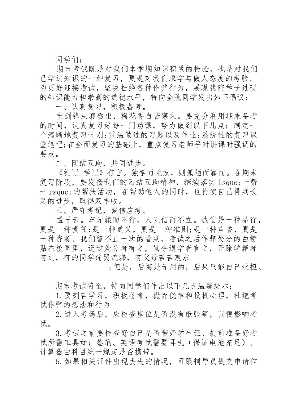 考风考纪倡议书范文4篇_第3页