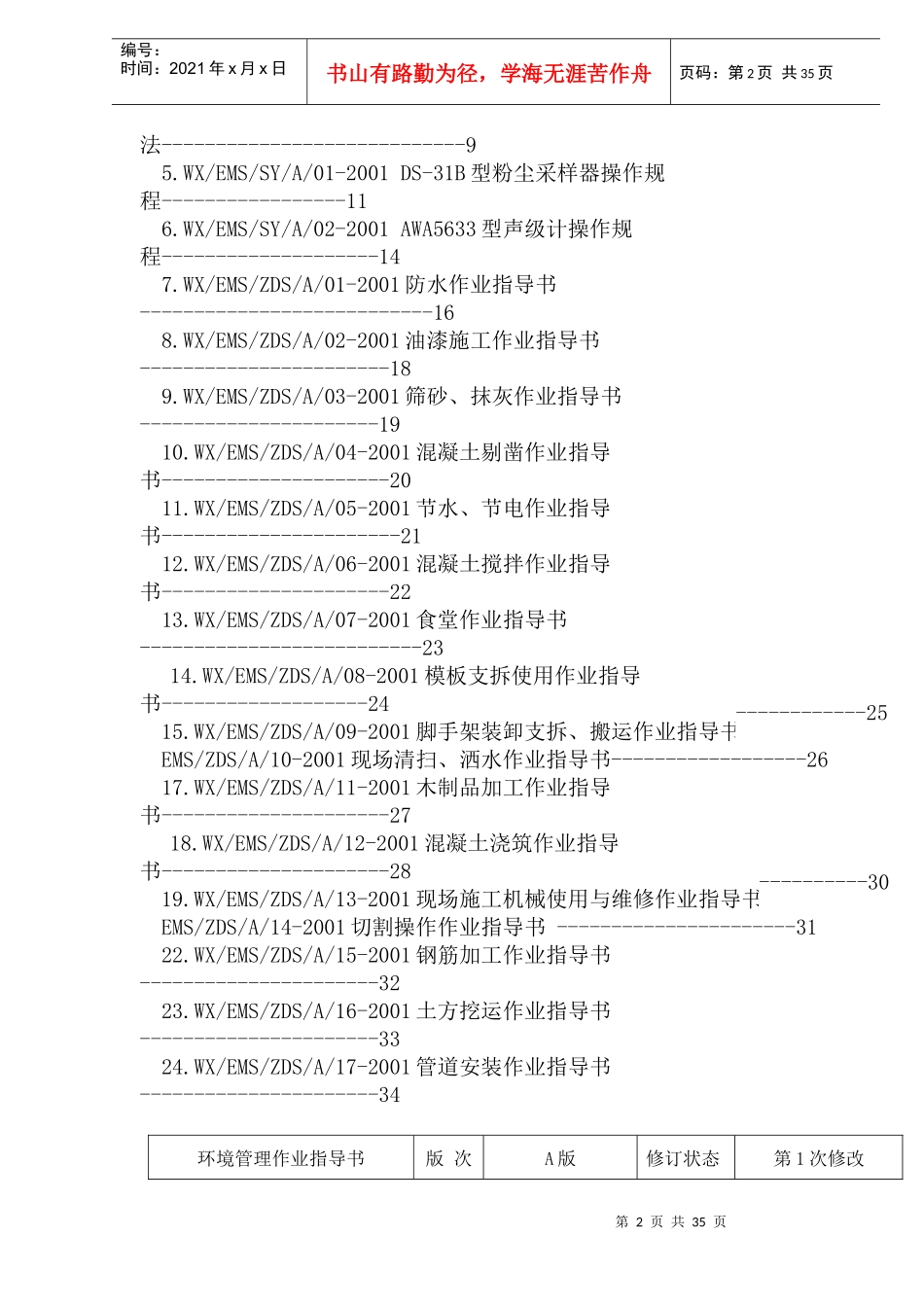 建筑环境管理指导_第2页