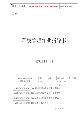 建筑环境管理指导