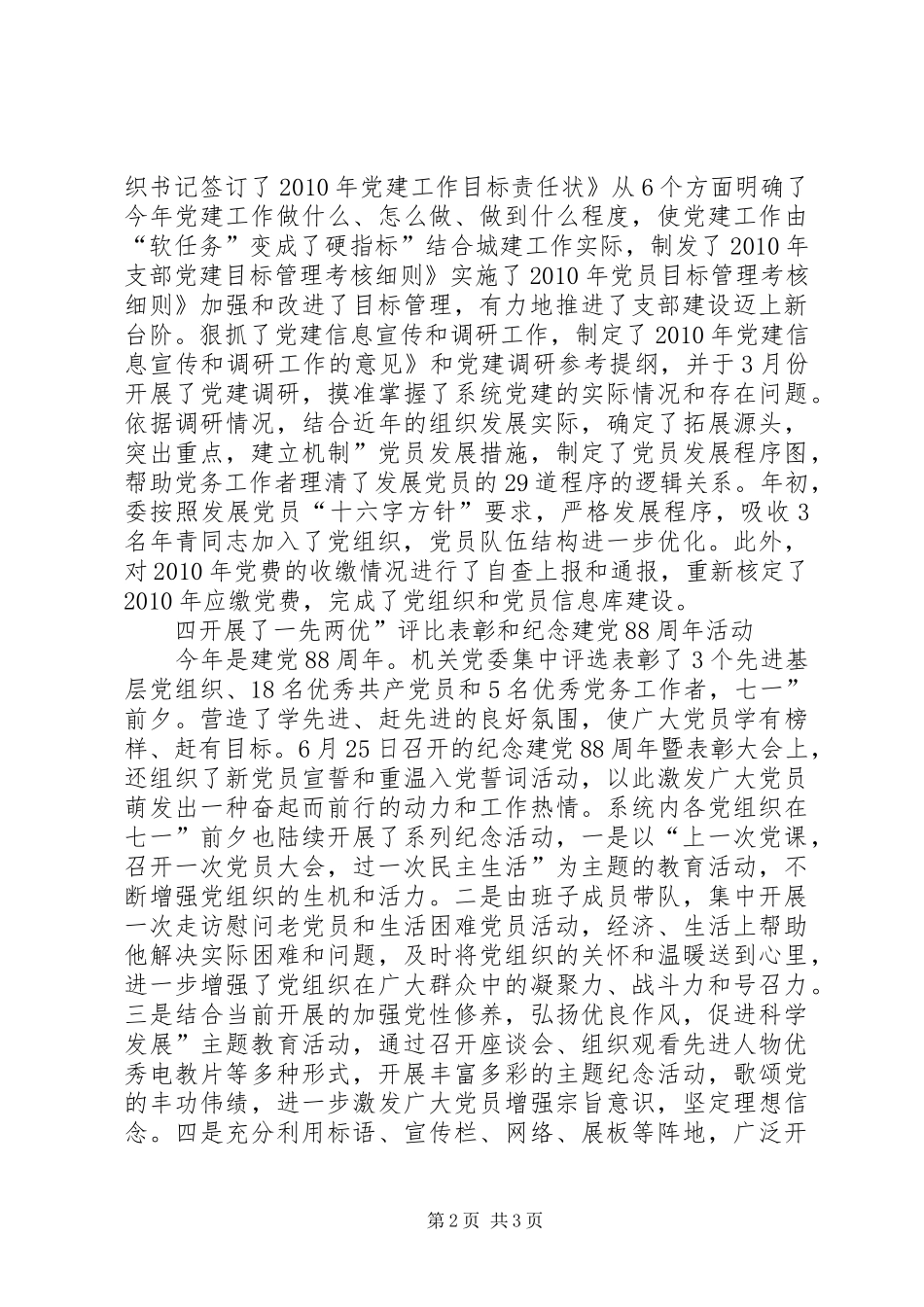 建委党建年度工作总结_第2页