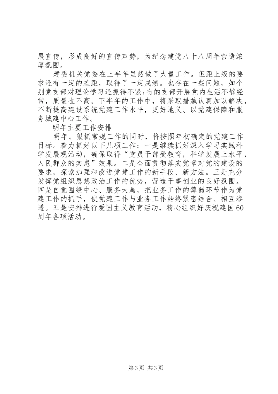 建委党建年度工作总结_第3页