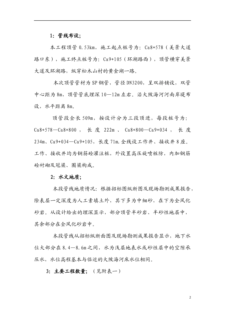 顶管专项施工方案培训讲义_第2页