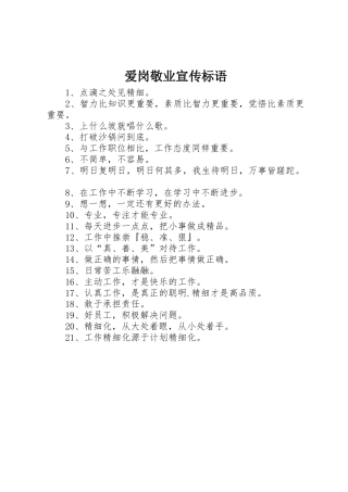 爱岗敬业宣传标语大全
