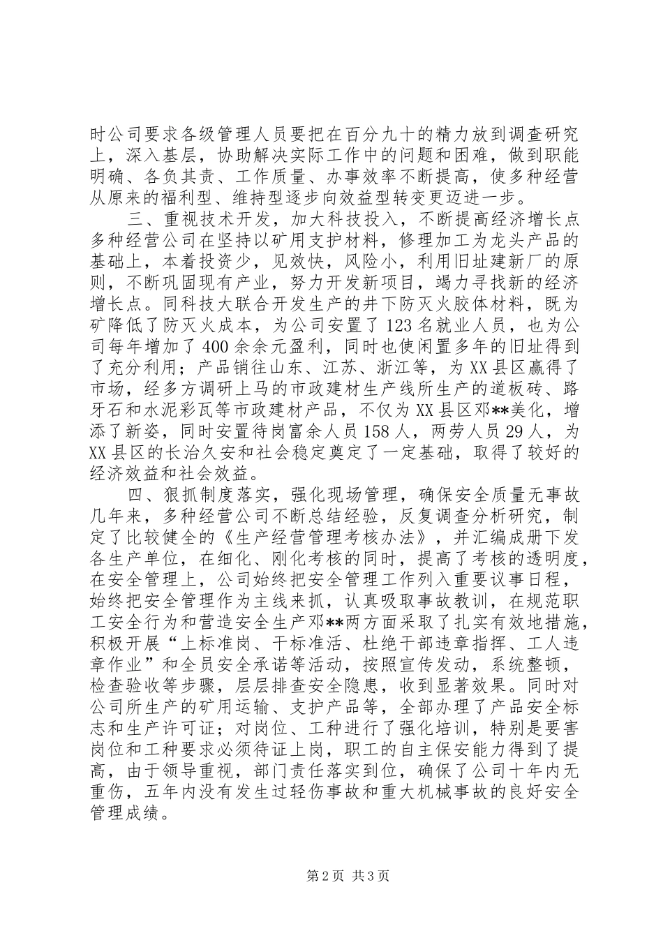 多种经营公司经验总结_第2页