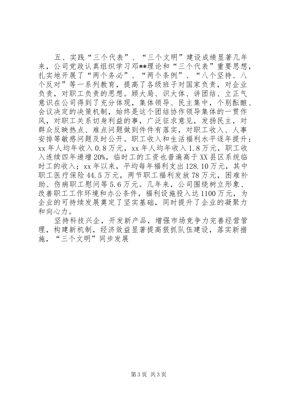 多种经营公司经验总结_第3页