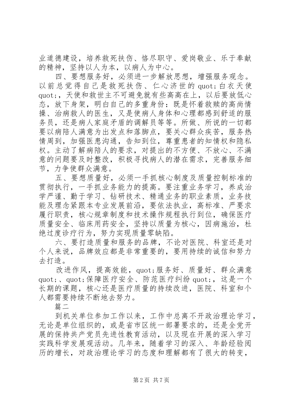 加强理论学习工作总结3篇_第2页