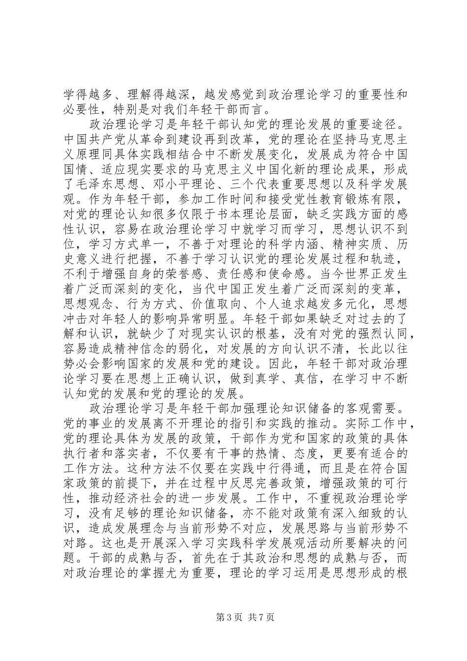 加强理论学习工作总结3篇_第3页
