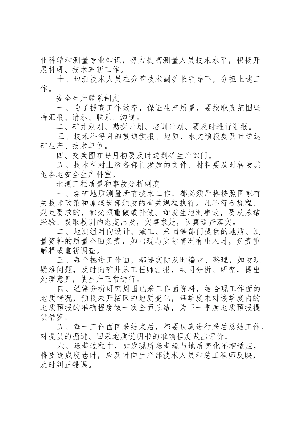 年地测科规章制度管理_第2页