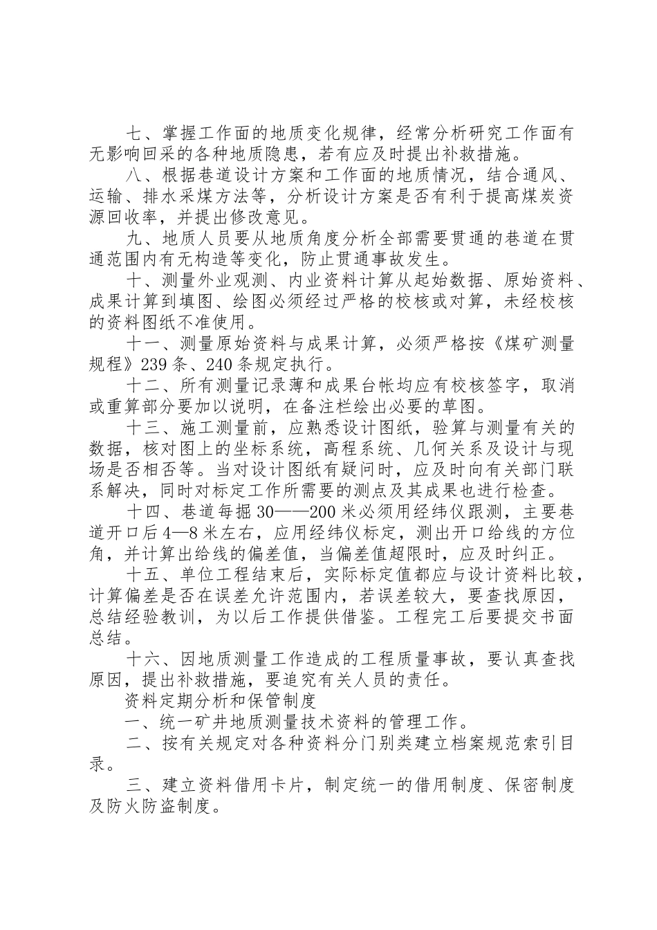 年地测科规章制度管理_第3页