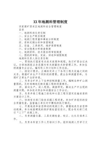 年地测科规章制度管理