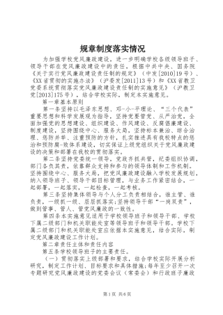 规章规章制度落实情况 