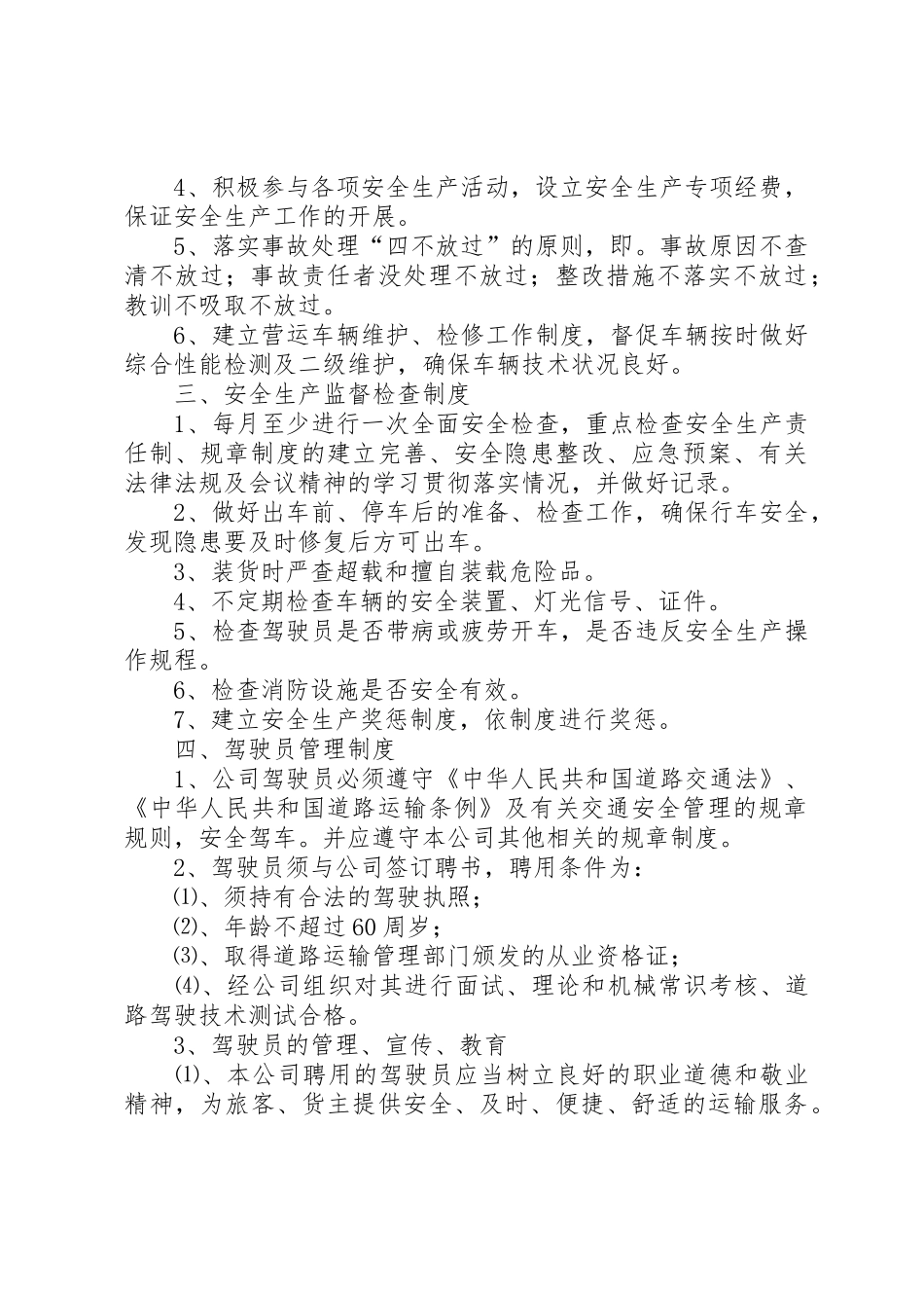 道路运输安全生产管理规章制度_第2页