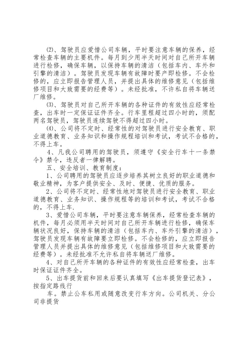 道路运输安全生产管理规章制度_第3页