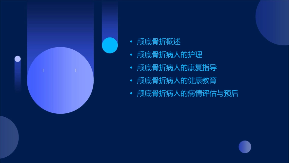 颅底骨折病人查房护理课件_第2页