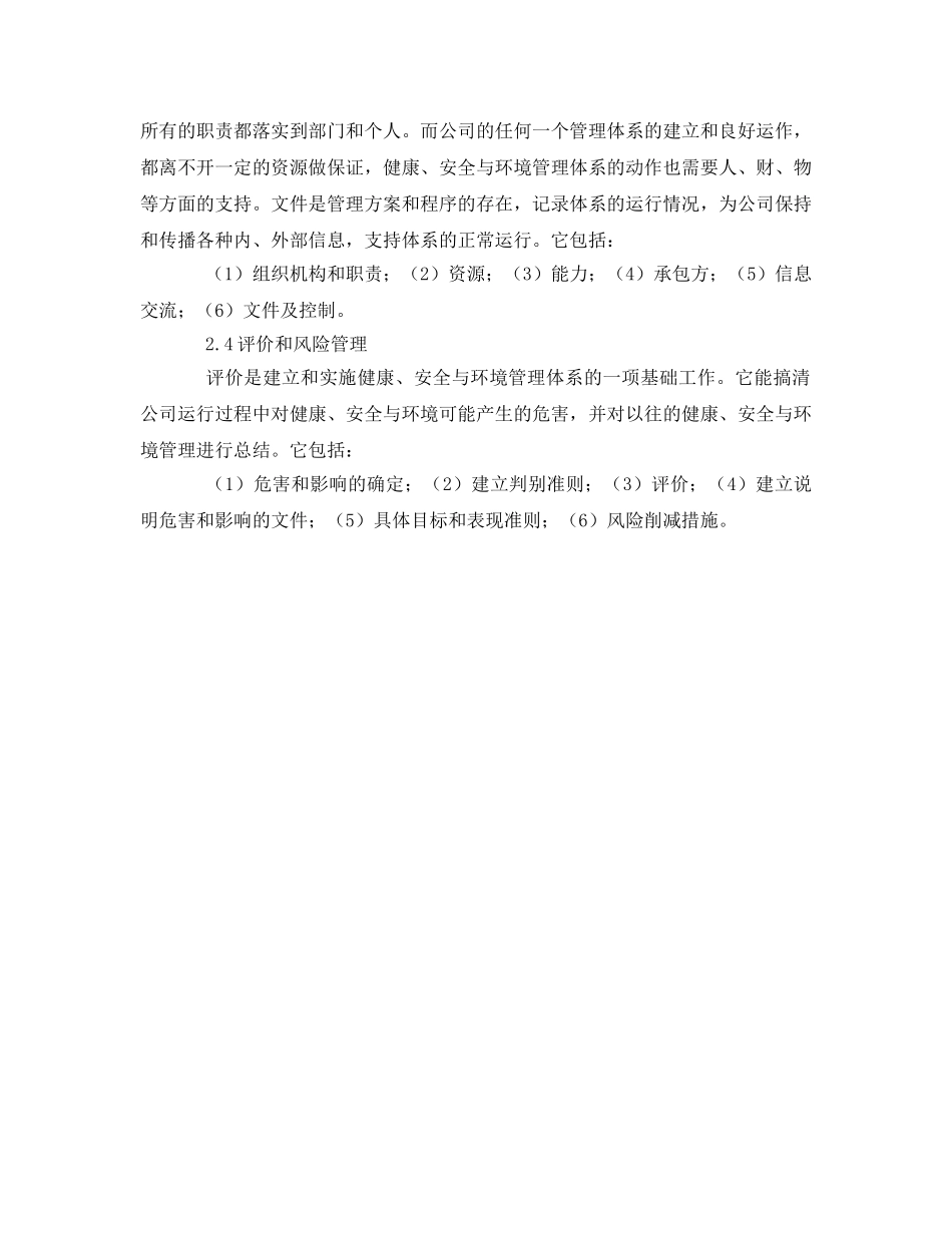 《管理体系》之石油工业HSE管理体系的应用 _第3页