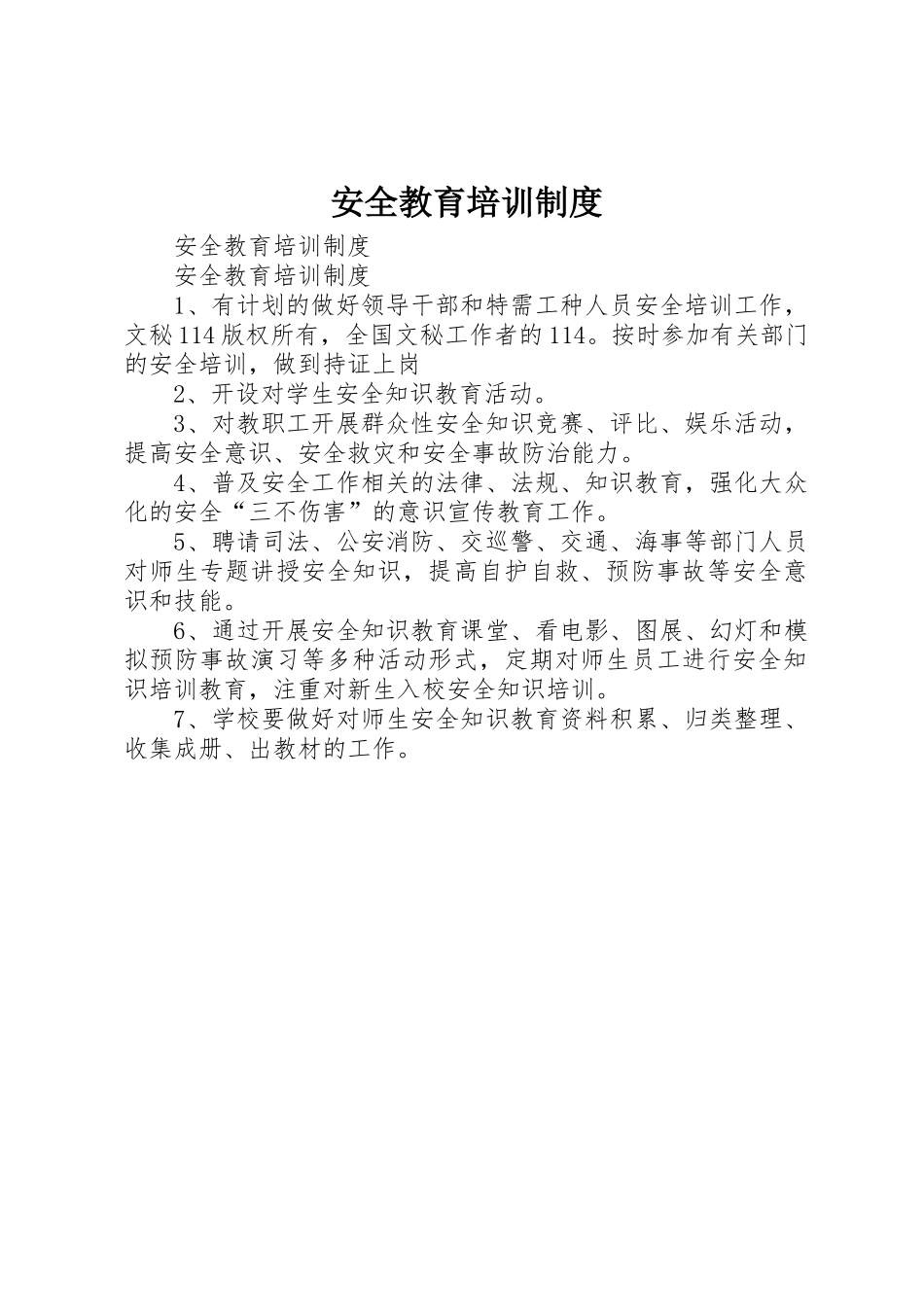 安全教育培训规章制度 (19)_第1页