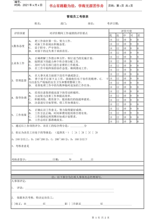 绩效考核-管理员工考核表