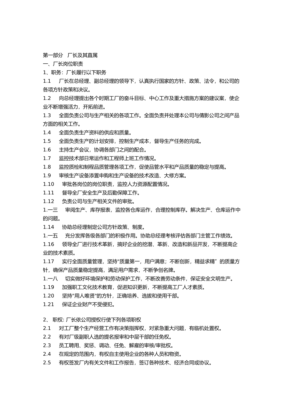 日用金属制品有限公司职位说明书_第2页