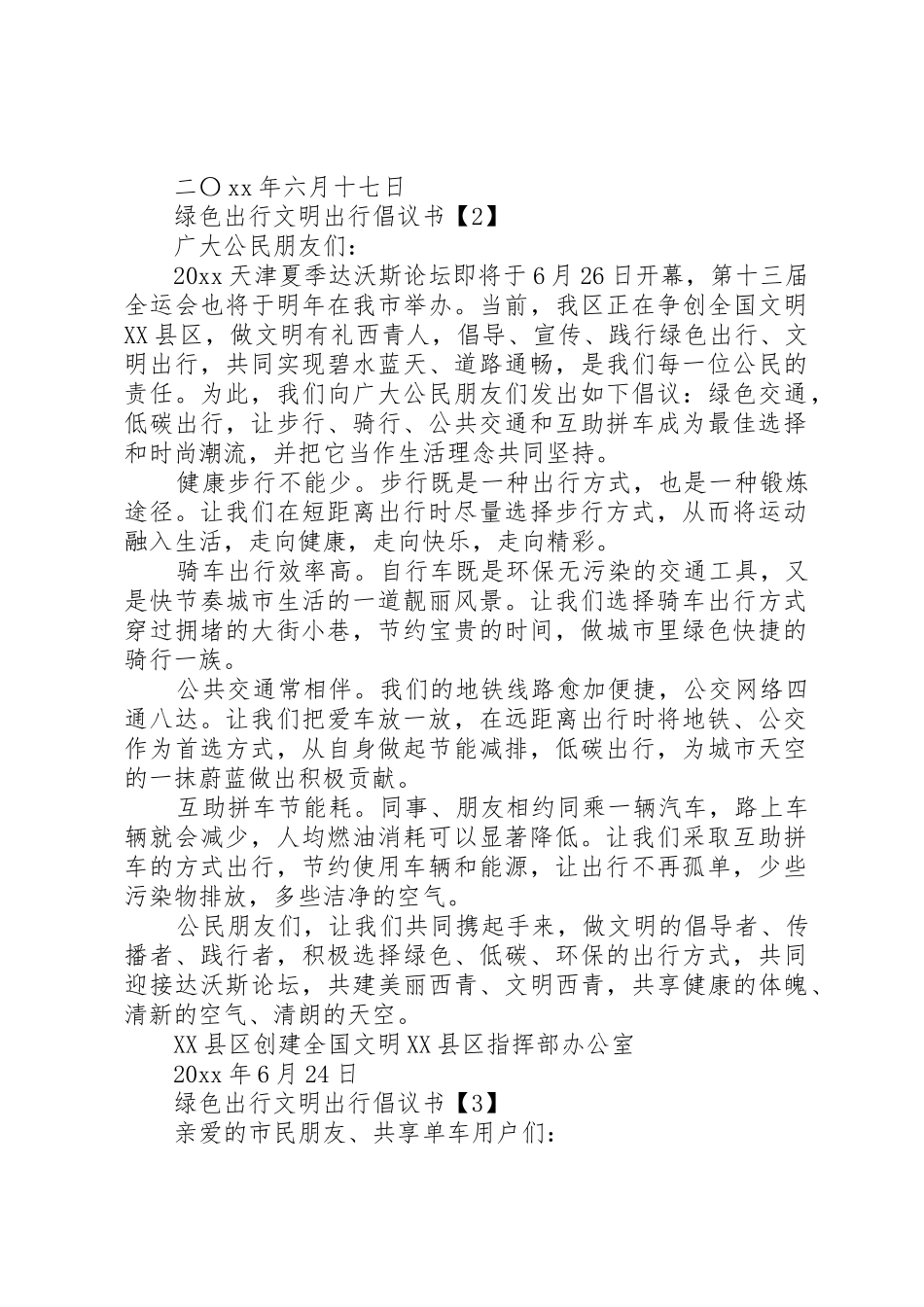 绿色出行文明出行倡议书范文_第2页
