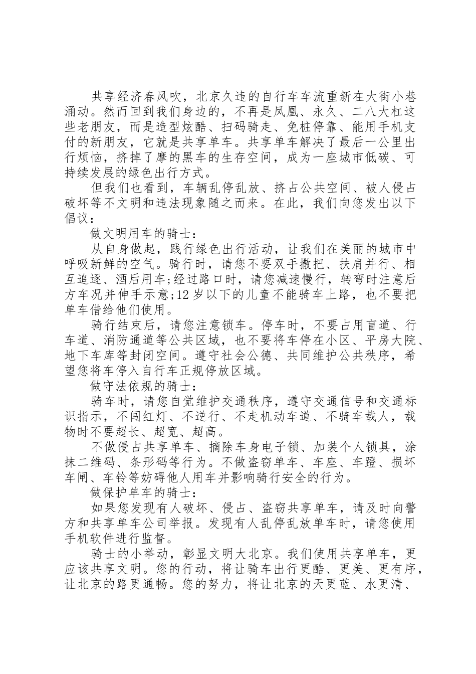 绿色出行文明出行倡议书范文_第3页