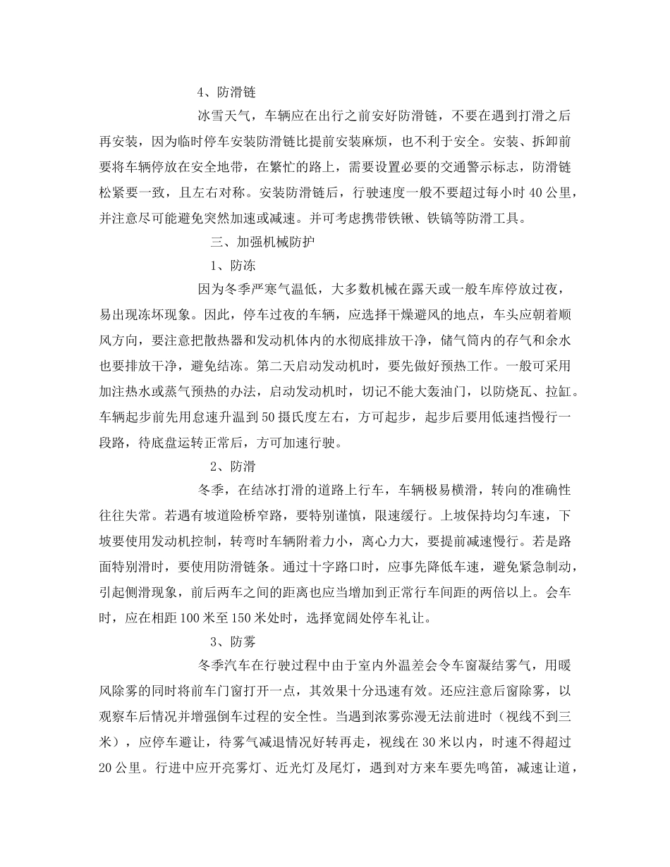 《管理资料-技术交底》之冬季机械作业安全技术交底 _第2页