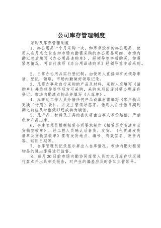 公司库存管理规章制度细则