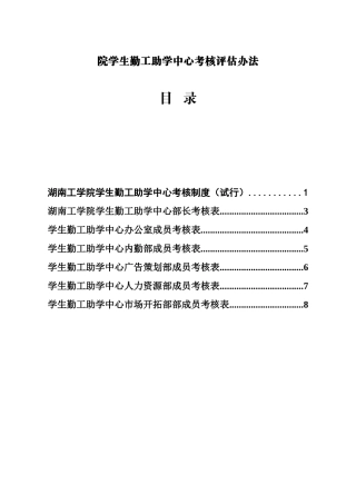 院学生勤工助学中心考核评估办法