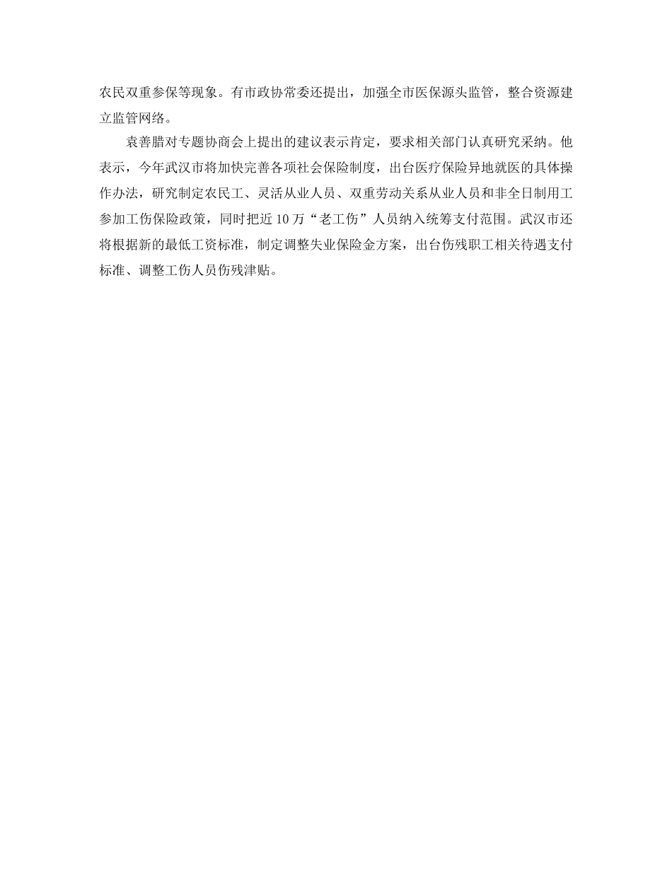 《工伤保险》之武汉近l0万“老工伤”人员纳入统筹支付范围 _第2页
