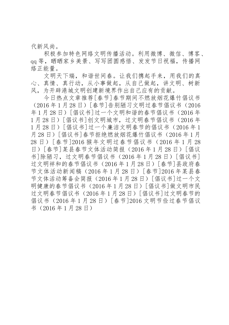 20XX年文明节俭过春节倡议书范文大全_第2页