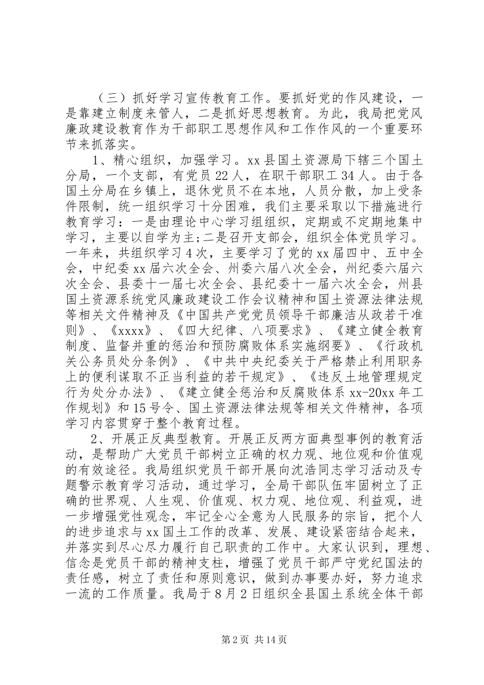 国土局纪检监察工作总结范文_第2页