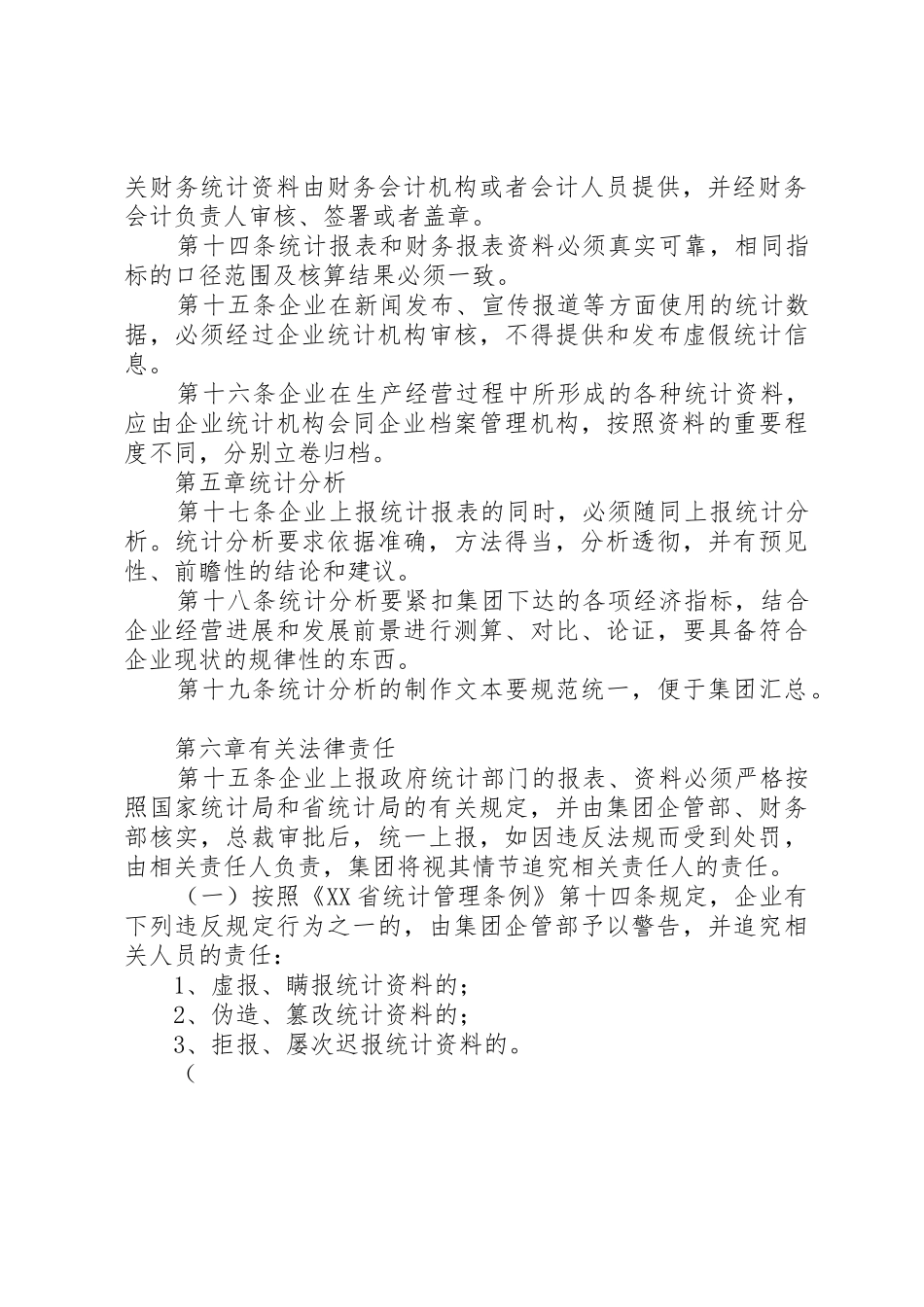 企业统计工作规章制度_第3页