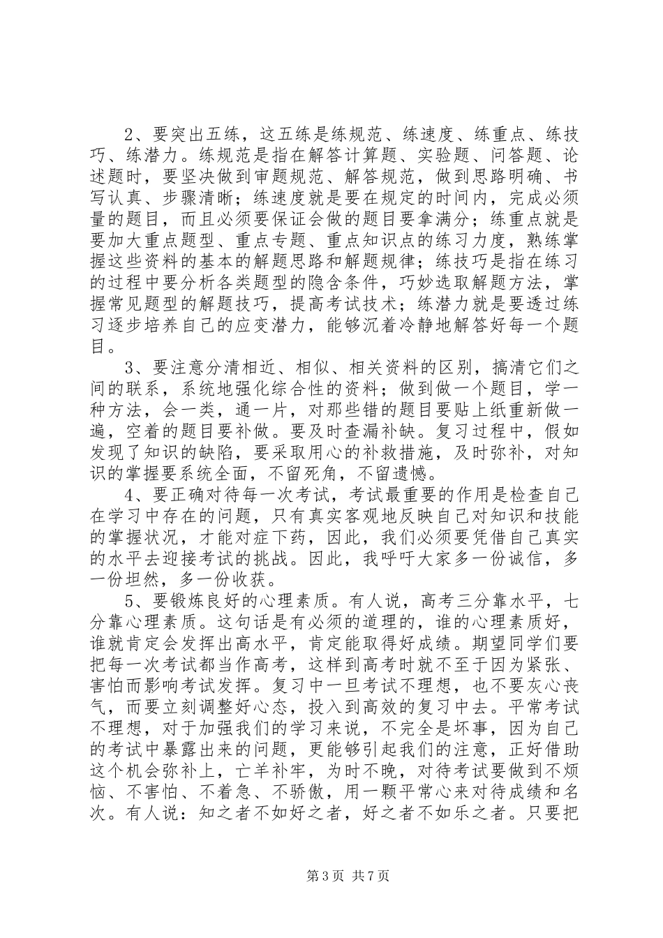 动员大会优秀发言稿范文汇总_第3页