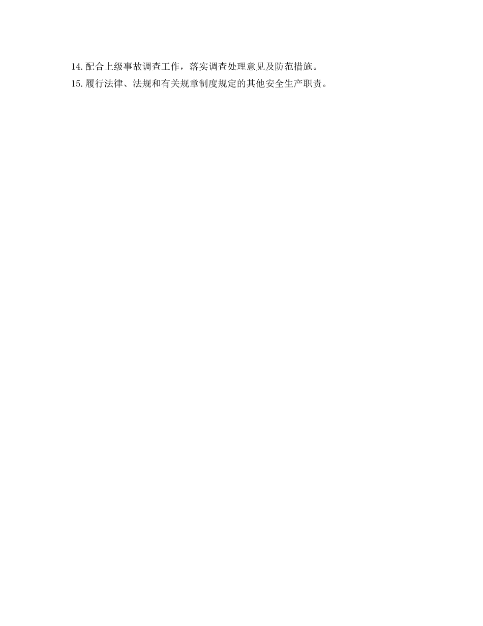 《安全技术》之抽放区区长安全生产责任制 _第2页