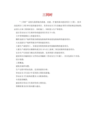 《安全教育》之三同时 
