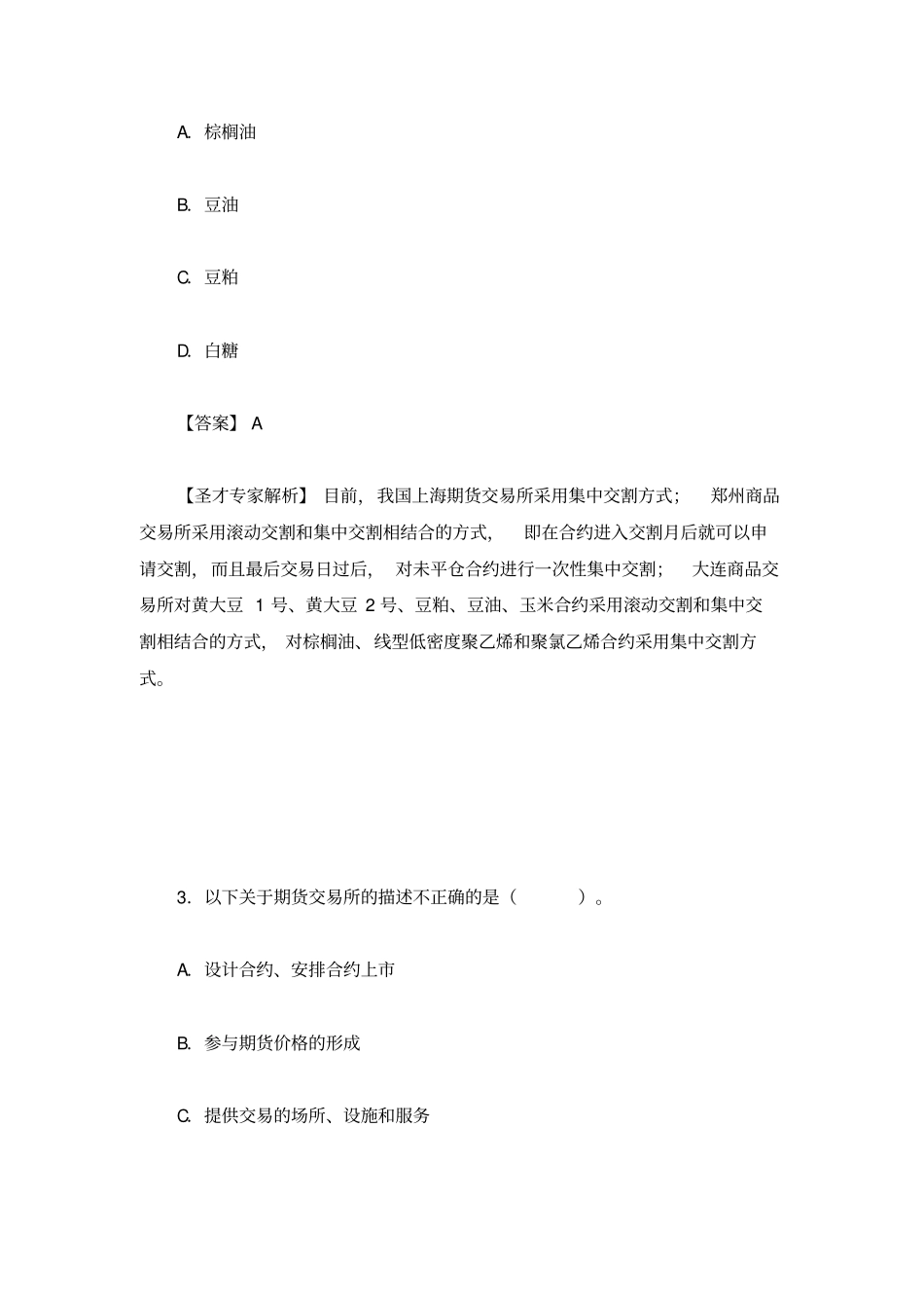 2013年期货从业资格考试期货基础知识真题及答案解析_第2页