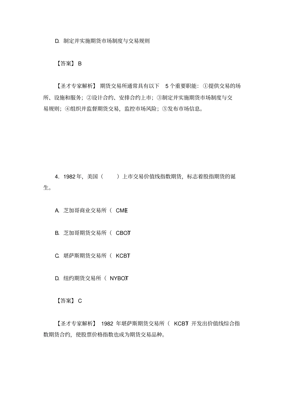 2013年期货从业资格考试期货基础知识真题及答案解析_第3页