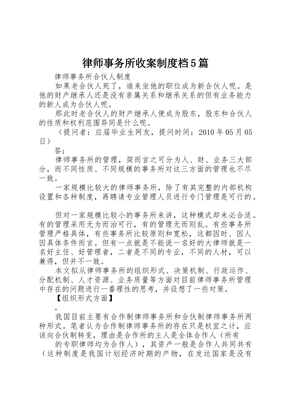 律师事务所收案规章制度细则档5篇_第1页
