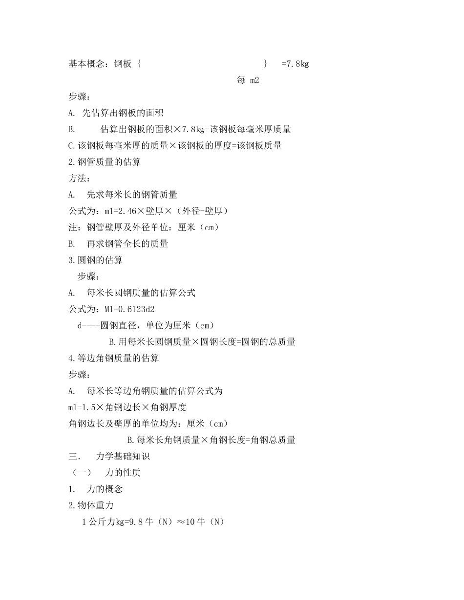 《安全教育》之起重司索指挥安全技术培训 _第3页