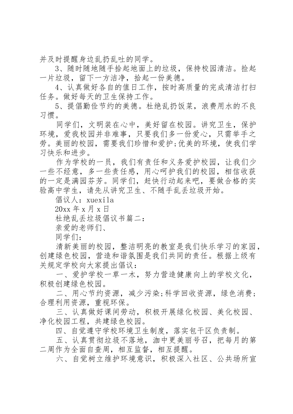 杜绝乱丢垃圾倡议书范文3篇_第2页