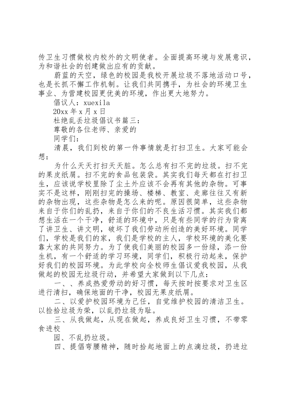 杜绝乱丢垃圾倡议书范文3篇_第3页