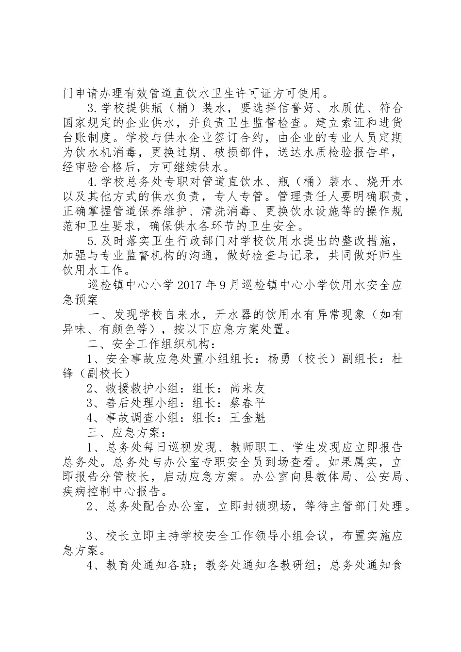 学校饮用水管理规章制度细则_第2页