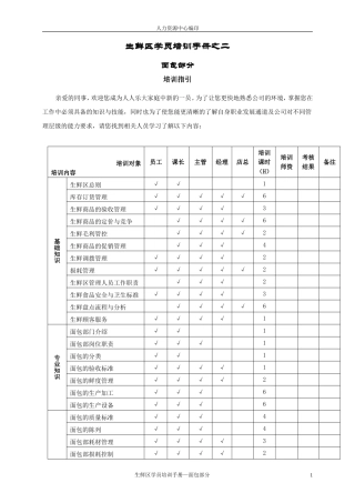 生鲜区学员培训手册