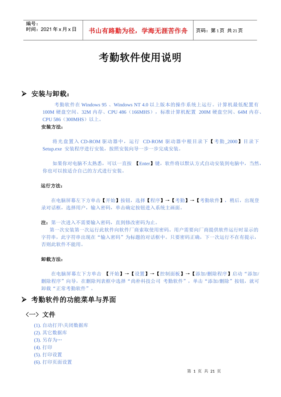 考勤软件使用说明_第1页