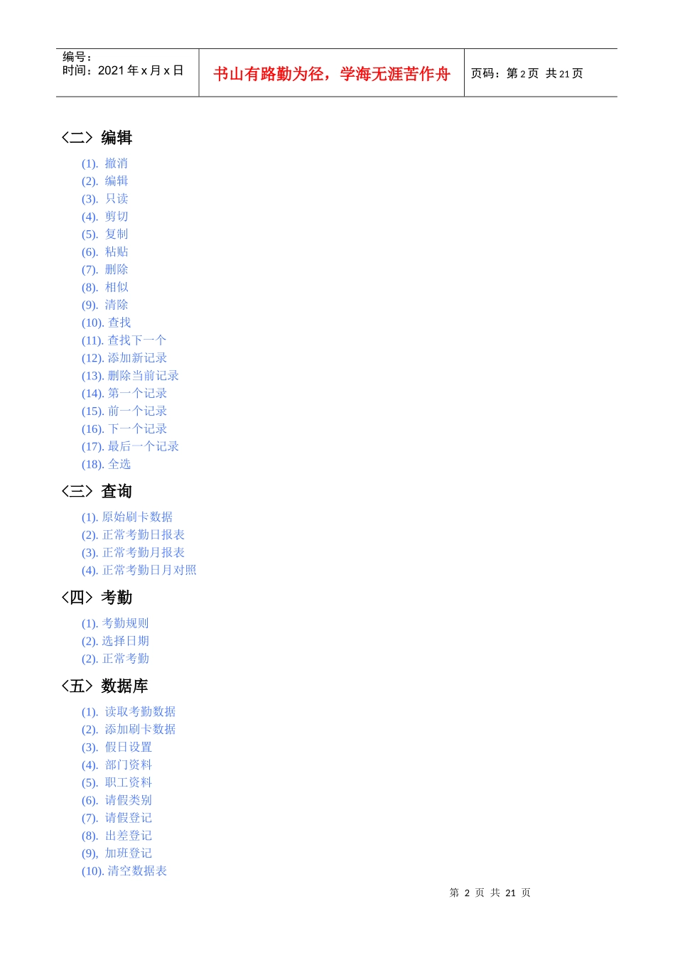 考勤软件使用说明_第2页