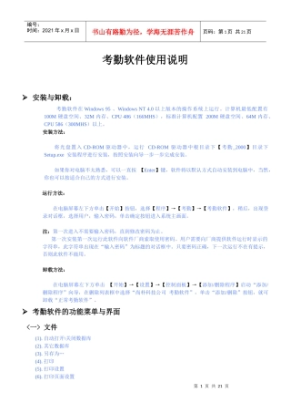 考勤软件使用说明